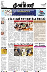 Dinamani Dharmapuri
