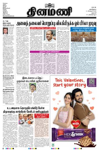 Dinamani Dharmapuri