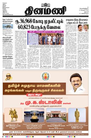 Dinamani Dharmapuri