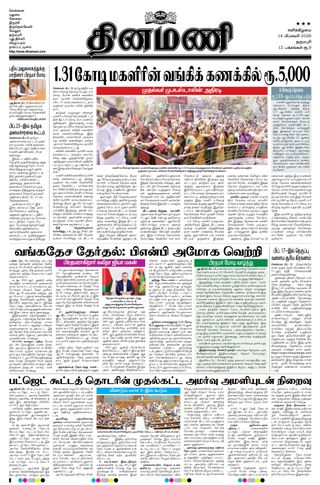 Dinamani Dharmapuri