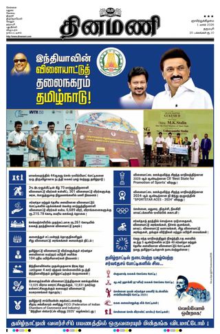 Dinamani Dharmapuri