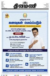 Dinamani Dharmapuri