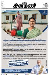 Dinamani Dharmapuri