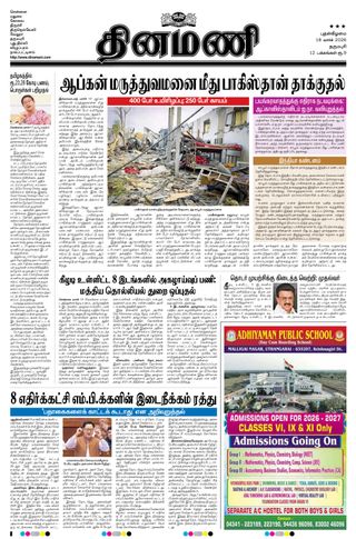 Dinamani Dharmapuri