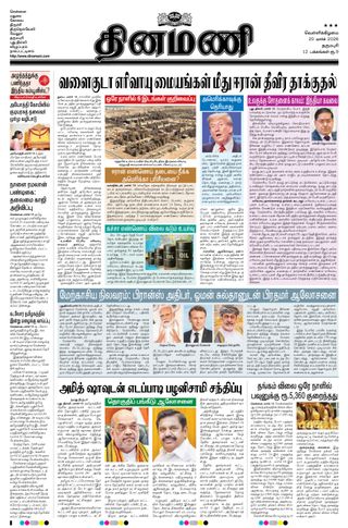 Dinamani Dharmapuri