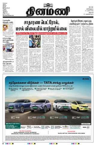 Dinamani Dharmapuri