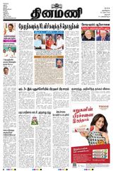 Dinamani Dharmapuri