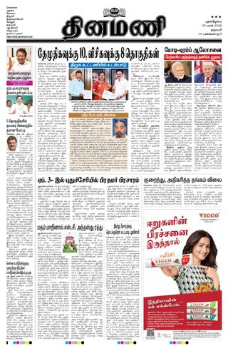 Dinamani Dharmapuri