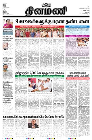 Dinamani Dharmapuri
