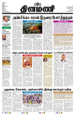 Dinamani Dharmapuri
