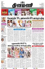 Dinamani Dharmapuri