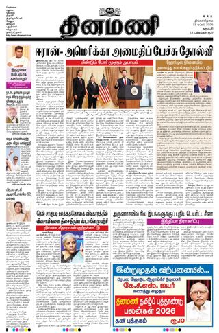 Dinamani Dharmapuri