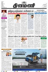 Dinamani Dharmapuri