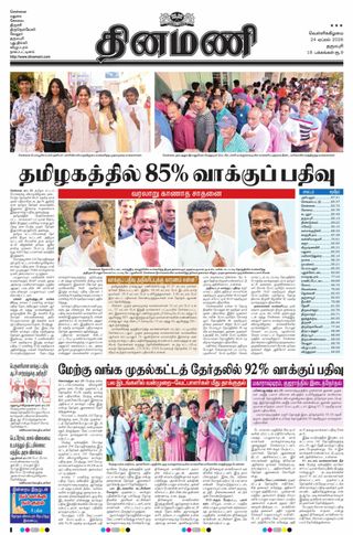 Dinamani Dharmapuri