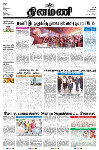 Dinamani Dharmapuri