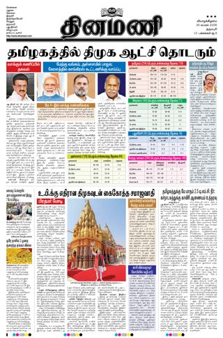 Dinamani Dharmapuri