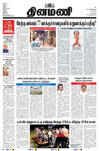 Dinamani Dharmapuri