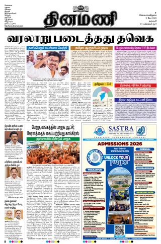 Dinamani Dharmapuri