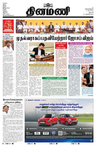Dinamani Dharmapuri