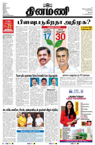 Dinamani Dharmapuri
