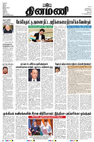 Dinamani Dharmapuri