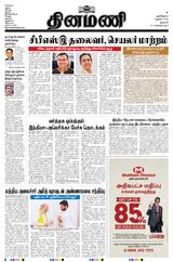 Dinamani Dharmapuri