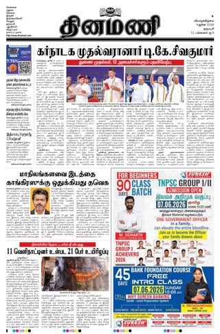 Dinamani Dharmapuri