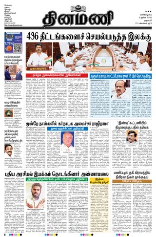 Dinamani Dharmapuri