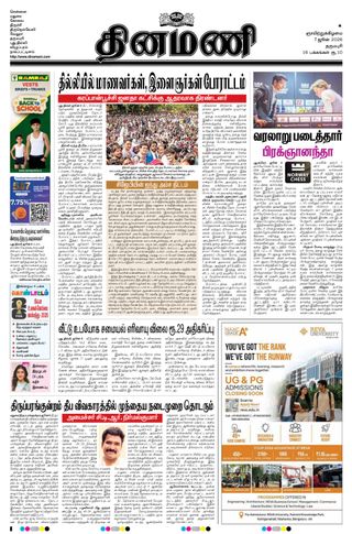 Dinamani Dharmapuri