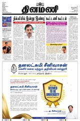 Dinamani Dharmapuri