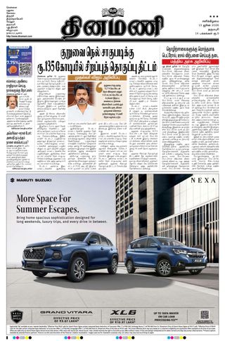 Dinamani Dharmapuri