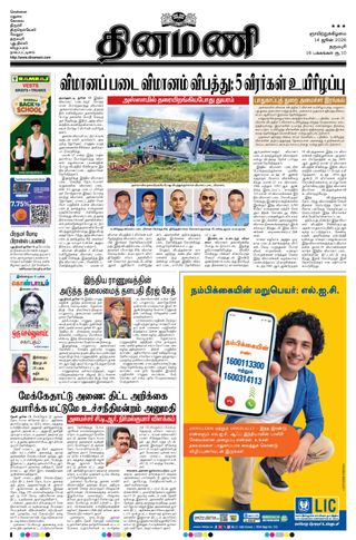 Dinamani Dharmapuri