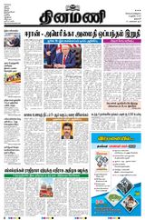Dinamani Dharmapuri