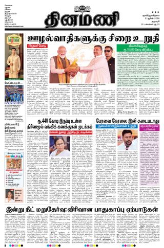 Dinamani Dharmapuri