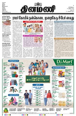 Dinamani Dharmapuri