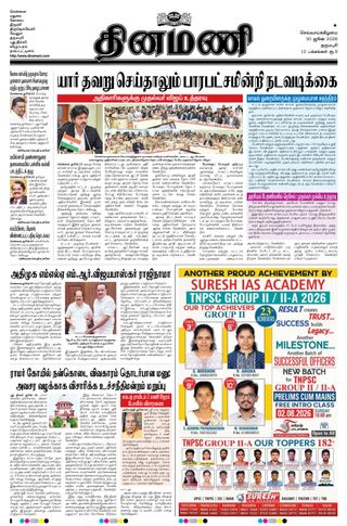 Dinamani Dharmapuri