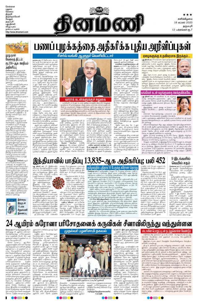 Dinamani Salem