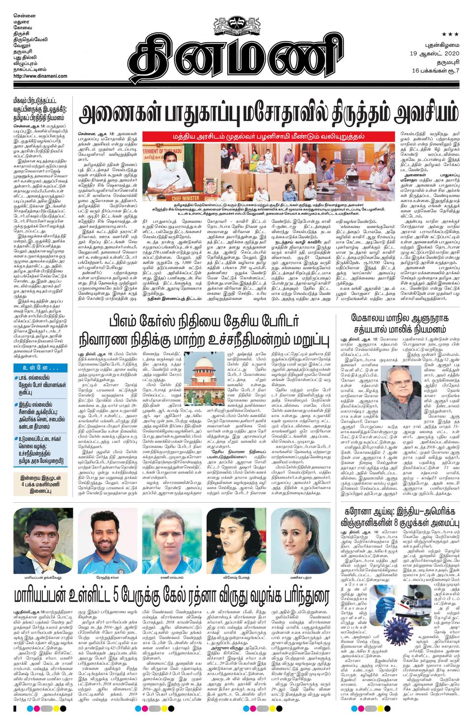 Dinamani SalemAugust 19, 2020 Newspaper Get your Digital Subscription