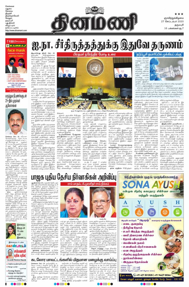 Dinamani Salem