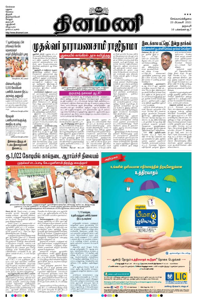 Dinamani Salem