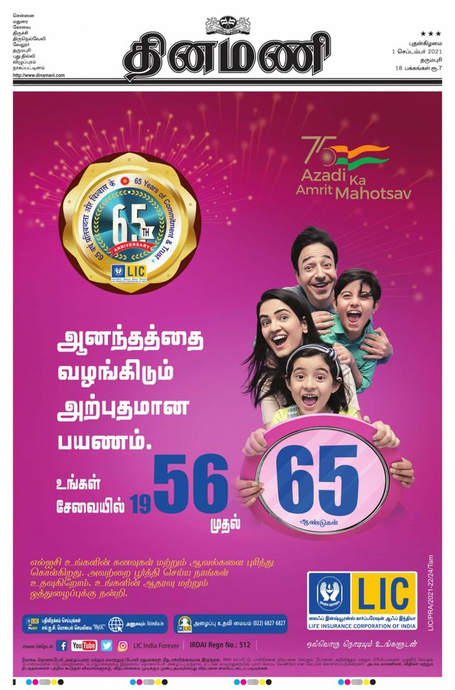 Dinamani Salem