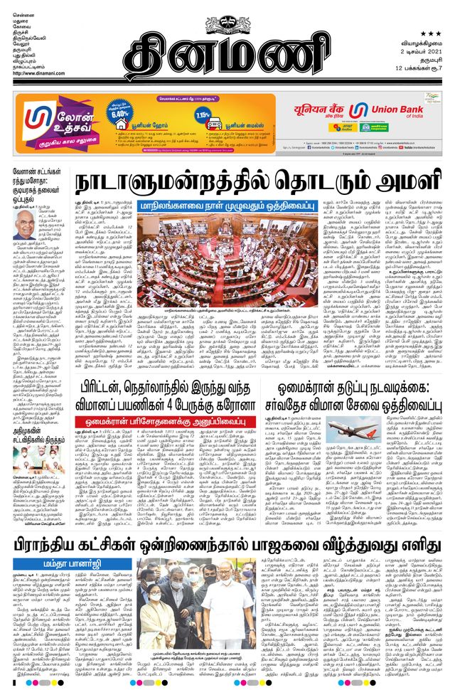 Dinamani Salem