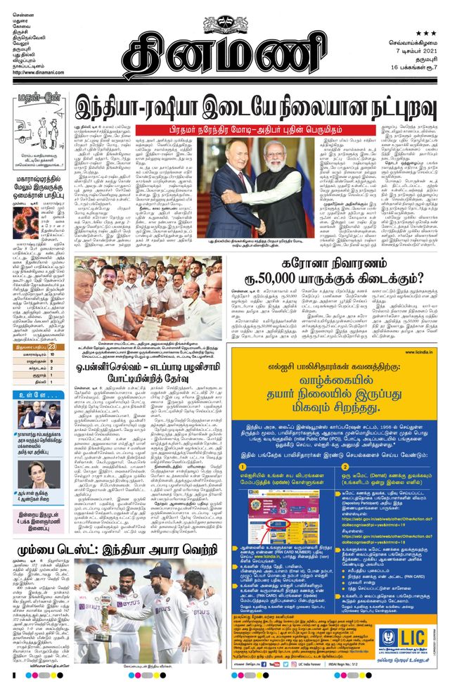 Dinamani Salem