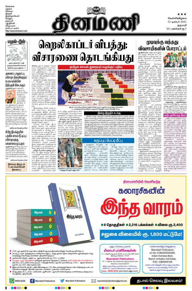 Dinamani Salem