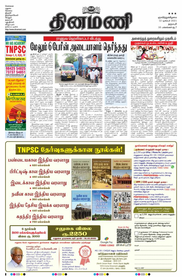 Dinamani Salem