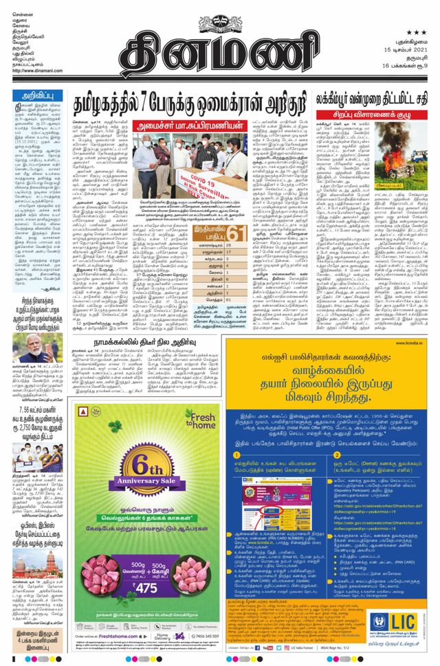Dinamani Salem