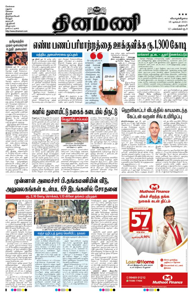Dinamani Salem