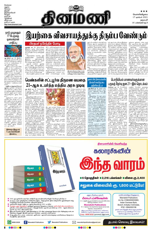 Dinamani Salem
