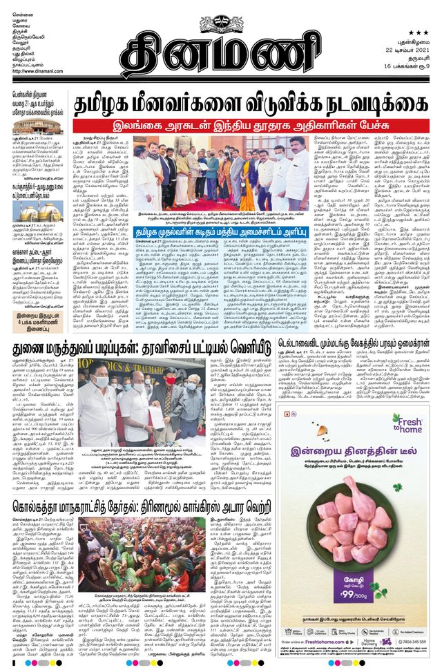 Dinamani Salem