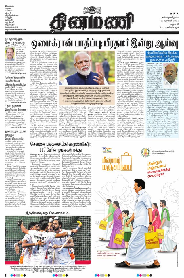 Dinamani Salem
